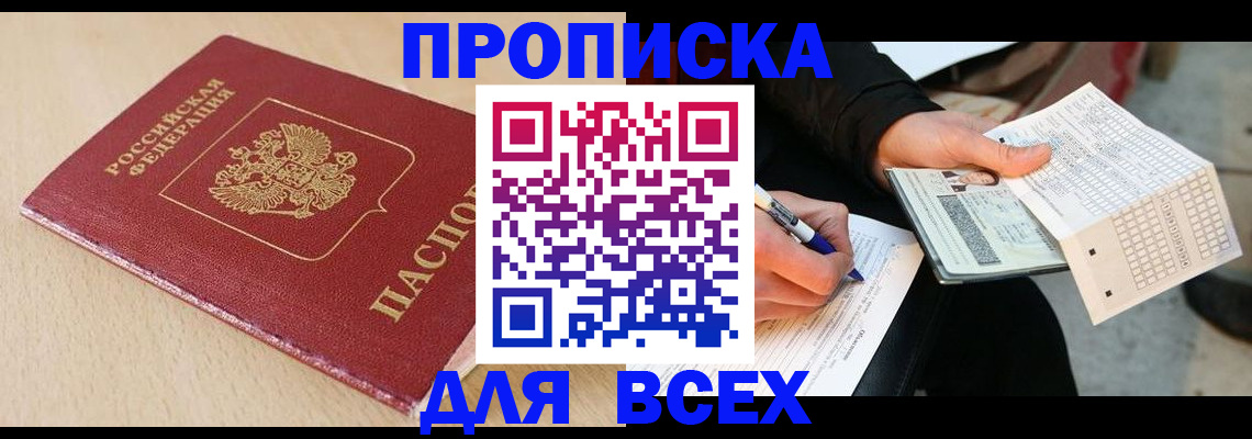 где прописаться в Никольском