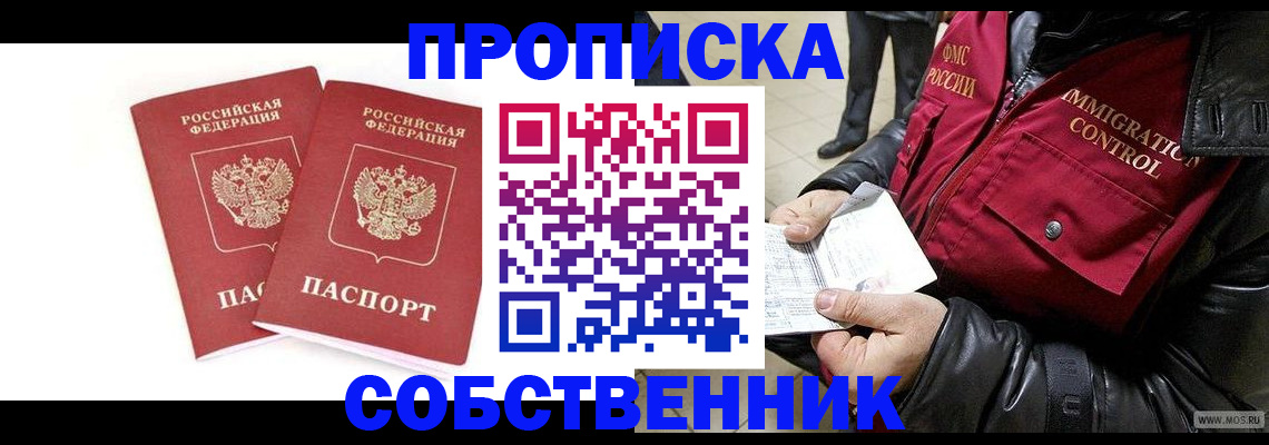 прописка паспорт в Никольском