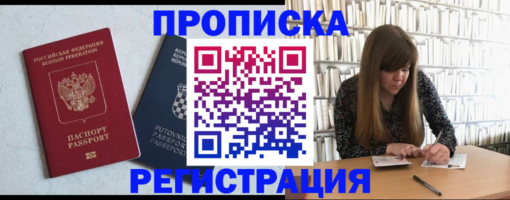 прописка законно в Никольском