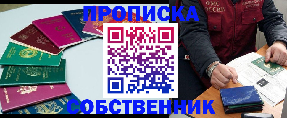 временная регистрация в Никольском