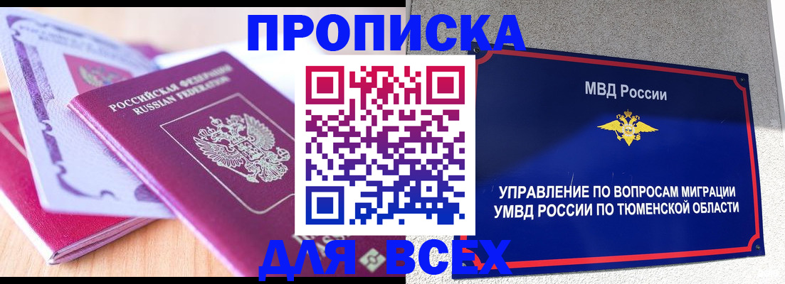 прописка паспорт в Никольском