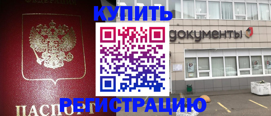 временная регистрация для школы в Никольском